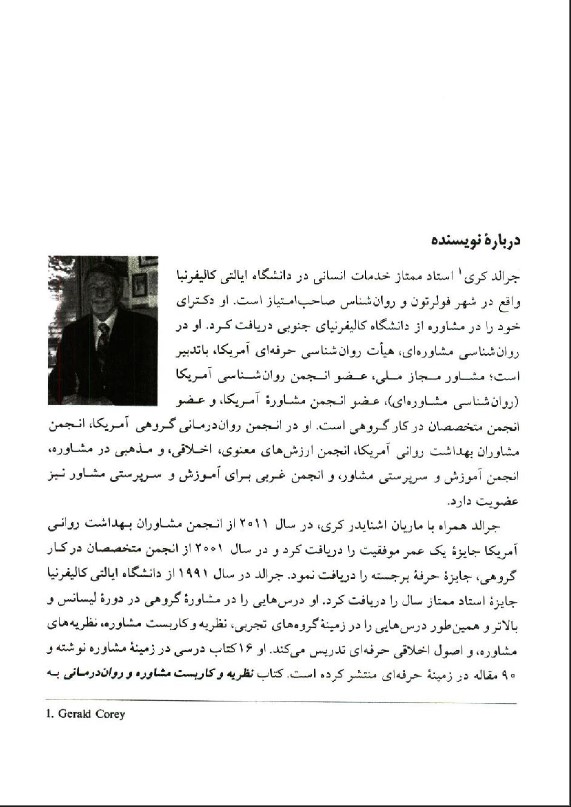 کتاب روان درمانی یحیی سید محمدی