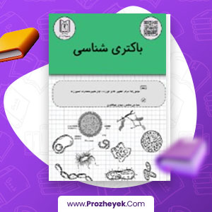 معرفی و دانلود PDF آزمون پایان ترم باکتری شناسی مهر 98 10 صفحه پی دی اف