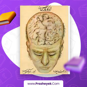 معرفی و دانلود PDF کتاب ادگار کایس مرد معجزه گر ژوزف میلارد 260 صفحه pdf