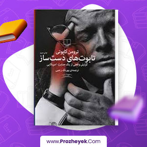 معرفی و دانلود PDF کتاب تابوت های دست ساز بهرنگ علوی 106 صفحه پی دی اف