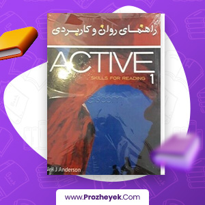 معرفی و دانلود PDF کتاب راهنمای روان و کاربردی اکتیو 1 خالد نبهانی 88 صفحه پی دی اف