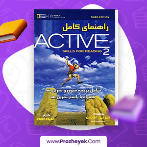 معرفی و دانلود PDF کتاب راهنمای کامل اکتیو 2 حمیده جسور 275 صفحه پی دی اف