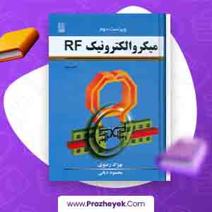 معرفی و دانلود PDF کتاب میکروالکترونیک (RF) بهزاد رضوی 376 صفحه پی دی اف