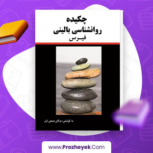 معرفی و دانلود PDF کتاب چکیده روانشناسی بالینی فیرس 230 صفحه پی دی اف