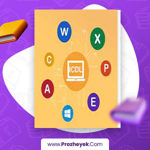 معرفی و دانلود PDF کتاب آموزش مفاهیم مهارت های هفت گانه (ICDL) 449 صفحه پی دی اف