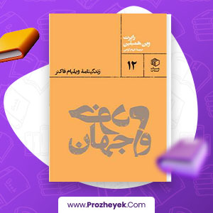 معرفی و دانلود PDF کتاب امکانات جهان اثر رابرت رپتو 550 صفحه پی دی اف