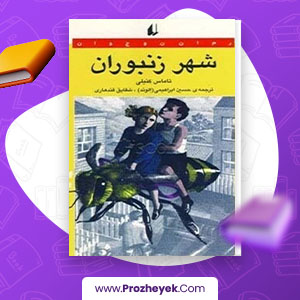 معرفی و دانلود PDF کتاب شهر زنبوران توماس کنیلی 171 صفحه پی دی اف