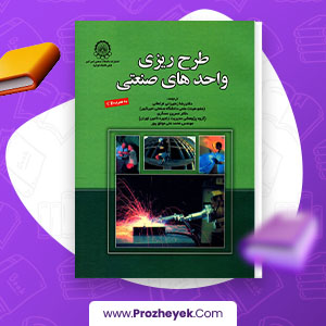 معرفی و دانلود PDF کتاب طرح ریزی واحد های صنعتی ساندرش هیراگو 733 صفحه پی دی اف