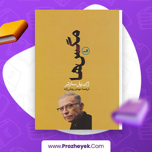معرفی و دانلود PDF کتاب مگس ها ژان پل سارتر 138 صفحه پی دی اف