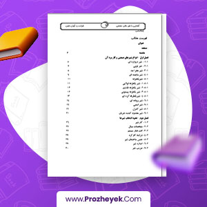 معرفی و دانلود PDF پروژه آشنایی با شیر آلات صنعتی شرکت ره آوران فنون 61 صفحه پی دی اف