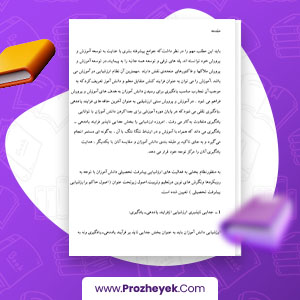 معرفی و دانلود PDF پروژه ارزشیابی در آموزش و پرورش پروژه یک 25 صفحه پی دی اف