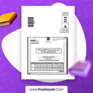 معرفی ودانلود PDF آزمون سراسری گروه آزمایشی انسانی 129 صفحه pdf