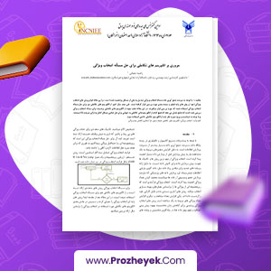 معرفی و دانلود PDF مقاله الگوریتم های تکاملی برای حل مساله انتخاب ویژگی راضیه شعبانی 9 صفحه پی دی اف