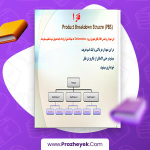 معرفی و دانلود PDF پروژه مراحل تهیه نمودار WBS در 34 صفحه پی دی اف