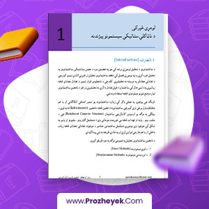 معرفی و دانلود PDF پروژه ساختمانی میخانیک قریب الله انوری 111 صفحه پی دی اف