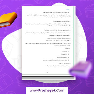 معرفی و دانلود PDF پروژه سوالات بخش تعمیرات پیام نور 26 صفحه پی دی اف