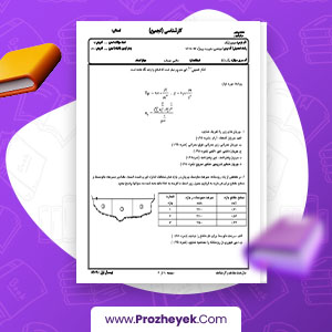 معرفی و دانلود PDF پروژه هیدرولیک و آزمایشگاه پیام نور 150 صفحه پی دی اف