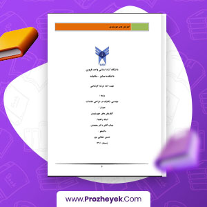 معرفی و دانلود PDF پروژه آبگرمکن های خورشیدی  104 صفحه پی دی اف