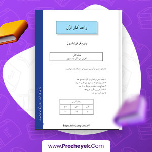 معرفی و دانلود PDF پروژه آموزش پی سازی 144 صفحه پی دی اف