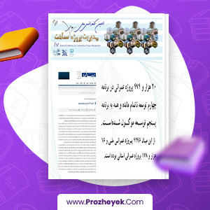 معرفی و دانلود PDF پروژه تاخیرات پروژه پیام نور 29 صفحه پی دی اف