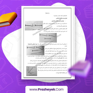 معرفی و دانلود PDF پروژه سازه در معماری استاد گلاب چی 6 صفحه پی دی اف