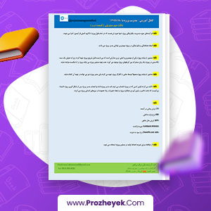 معرفی و دانلود PDF پروژه نکات مدیریتی قسمت دوم  رشته مدیریت 7 صفحه پی دی اف