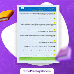 معرفی و دانلود PDF پروژه نکات مدیریتی قسمت سوم رشته مدیریت 3 صفحه پی دی اف