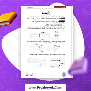 معرفی و دانلود PDF پروژه هايدروليك عمومي 1 63 صفحه پی دی اف