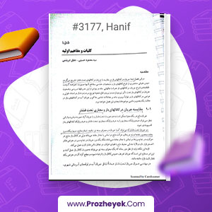 معرفی و دانلود PDF پروژه هایدرولیک کانال های باز  139 صفحه پی دی اف