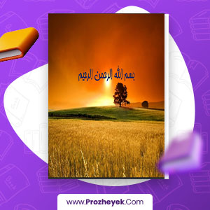 معرفی و دانلود PDF پروژه واژگان رمزنگاری شده  انگلیسی جلد 3  82 صفحه پی دی اف