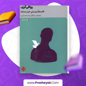 معرفی و دانلود کتاب رواقی گری فلسفه زیستن خردمندانه اثر جوناس سالزگیر 336 صفحه پی دی اف