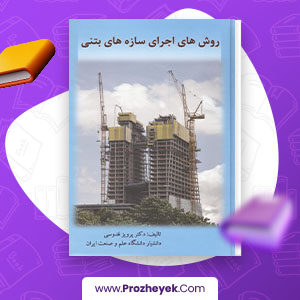 معرفی و دانلود PDF پروژه نحوه اجرای ستون بتنی بصورت مصور 30 صفحه پی دی اف