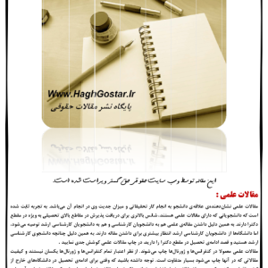 معرفی و دانلود PDF مقاله چگونه یک مقاله علمی بنویسیم پروژه یک 27 صفحه پی دی اف