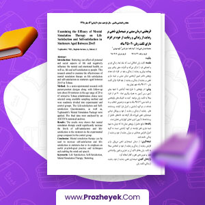 معرفی و دانلود PDF مقاله درمان شبیه ساز ذهنی بر رضایت از زندگی در افراد دارای لکنت زبان محمد احسان تقی زاده 9 صفحه پی دی اف