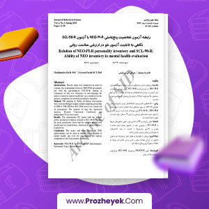 معرفی و دانلود PDF مقاله توانایی پرسشنامه NEO در ارزیابی سلامت روان غلامرضا چلپیانلو 8 صفحه پی دی اف