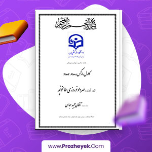 معرفی و دانلود PDF مقاله کارل مارکس 32 صفحه پی دی اف