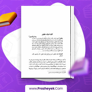 معرفی و دانلود PDF مقاله کلیات ادبیات تطبیقی 16 صفحه پی دی اف