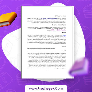 معرفی و دانلود PDF مقاله آی اس آی ISI چیست 8 صفحه پی دی اف