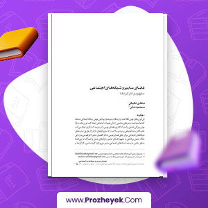 معرفی و دانلود PDF مقاله فضای سایبر و شبکه های اجتماعی 26 صفحه پی دی اف
