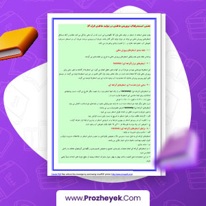 معرفی و دانلود PDF مقاله نقش استخر پرورشی در تولید قزل آلا 6 صفحه پی دی اف