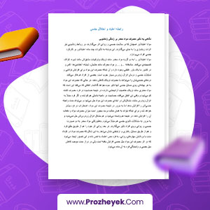 مقاله رابطه اعتیاد و اختلال جنسی 1 صفحه پی دی اف
