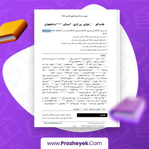 مقاله مقايسه تاثير ورزش هوازي و بي‌ هوازي بر افسردگي و اضطراب دانشجويان محمد رشيدي 10 صفحه پی دی اف