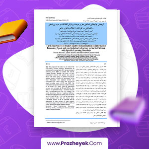 مقاله اثربخشی توانبخشی شناختی مغز بر سرعت پردازش اطلاعات و دوره بی پاسخی روانشناختی در کودکان با اختلال یادگیری خاص حسین اکبری فر 13 صحفه پی دی اف