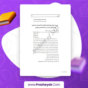 دانلود PDF مقاله تبیین و ارزیابی نظریه یافت اتحادی ذاتگرایان در باب ماهیت تجربه عرفانی با تمرکز بر دیدگاه استیس و فورمن سدید الله یزدانپناه 40 صفحه پی دی اف