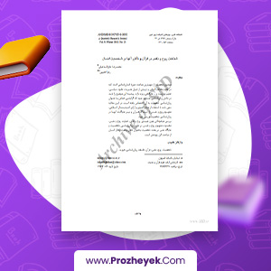دانلود PDF مقاله شناخت روح و نفس در قرآن و تاثیر آنها بر شخصیت انسان محمدرضا حاج اسماعیلی 23 صفحه پی دی اف