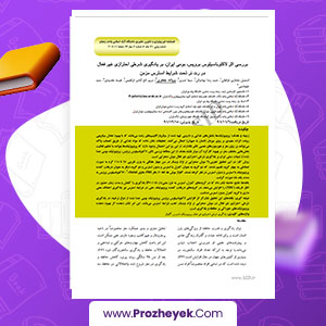 مقاله بررسی اثر لاکتوباسیلوس برویس  بر یادگیری شرطی غیر فعال در رت نر تحت استرس اسمعیل مختاری فراهانی 10 صفحه پی دی اف