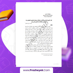 مقاله رابطه با رفتارهای سازشى کودکان با اختلال طیف اتیسم محمد مشکانی 8 صفحه پی دی اف