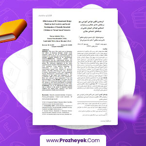 مقاله نقاشی انگیزشی بر رفتار پرخاشگرانه دانش آموزان کم توان دکتر سوگند قاسم زاده 12 صفحه پی دی اف